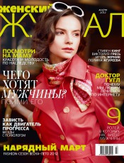 Женский Журнал NEW №3 03/2012
