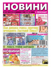 Новости и сенсации №41 10/2012