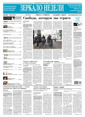 Дзеркало тижня. Україна №15 04/2017