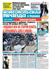 Комсомольская правда №256 11/2015