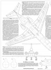 Вкладка к «Авиации и Время» – чертежи самолетов Як-42Д, Cheetah и Milan №5 10/2014