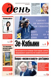 День. Російською мовою №131 07/2019