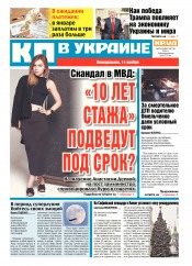 Комсомольская правда №254 11/2016