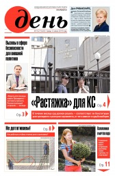 День. Російською мовою №102 06/2019