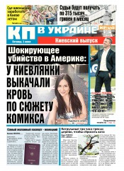 Комсомольская правда №118-119 06/2016