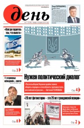 День. Російською мовою №71 04/2019