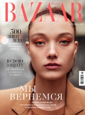 Harper's Bazaar №5-6 06/2020