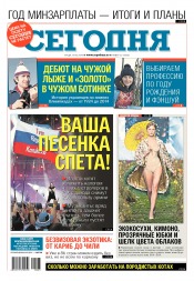 Сьогодні №23 02/2018