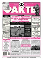 Факти та коментарі №39 03/2017