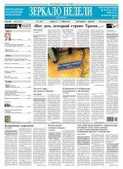 Дзеркало тижня. Україна №2 01/2017