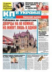 Комсомольская правда №53 03/2016