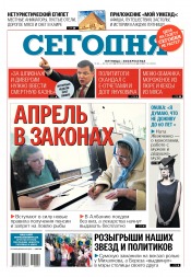 Сьогодні №59 03/2017