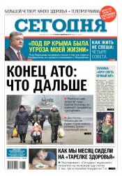 Сьогодні №34 02/2018