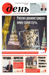День. Російською мовою №187 10/2016