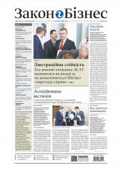 Закон і Бізнес (українською мовою) №11 03/2016