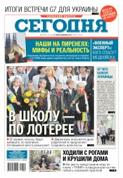 Сьогодні. Київський випуск №74 04/2018