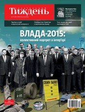 Український Тиждень №1-2 01/2015