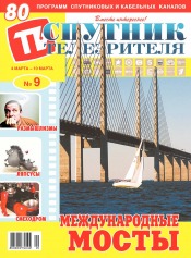 Супутник телеглядача №9 02/2019