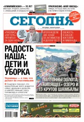 Сьогодні. Київський випуск №137 08/2018