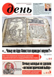 День. Російською мовою №84 05/2016
