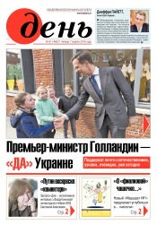 День. Російською мовою №61 04/2016