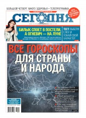 Сьогодні. Київський випуск №247 12/2016