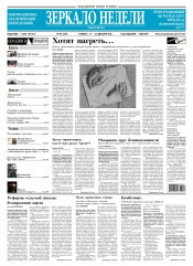 Дзеркало тижня. Україна №48 12/2016