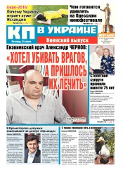 Комсомольская правда №136-138 06/2016