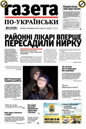 Газета по-українськи №93 12/2019