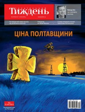 Український Тиждень №38 09/2016