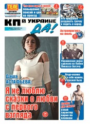 Комсомольская правда №91 07/2018