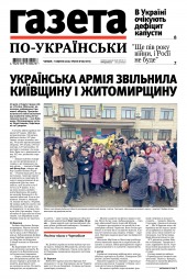 Газета по-українськи №14 04/2022