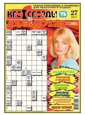 Кросворди і анекдоти №27 07/2017
