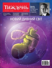 Український Тиждень №5 02/2022
