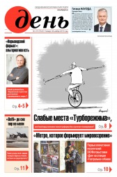 День. Російською мовою №219 11/2019