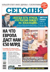 Сьогодні №172 09/2017