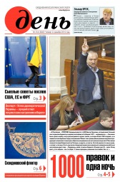 День. Російською мовою №234 12/2016