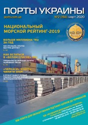 Порты Украины, Плюс №2 03/2020