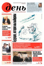 День. Російською мовою №65 04/2019