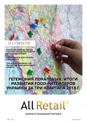 All Retail №87 12/2018
