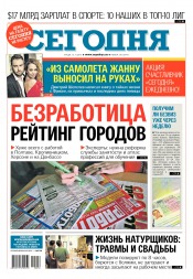 Сьогодні №216 11/2016