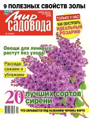 Світ садівника №10 05/2014