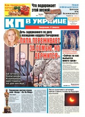 Комсомольская правда №35 02/2017