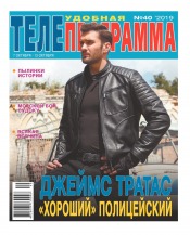 ТЕЛЕпрограмма №40 10/2019