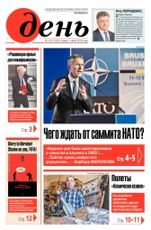 День. Російською мовою №120 07/2018