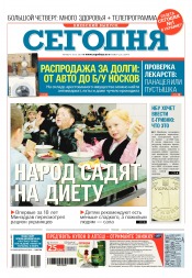 Сьогодні. Київський випуск №226 12/2017