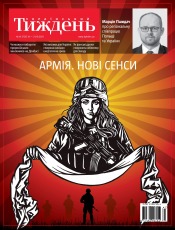 Український Тиждень №41 10/2021