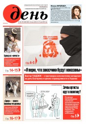 День. Російською мовою. (п’ятниця) №104-105 06/2019