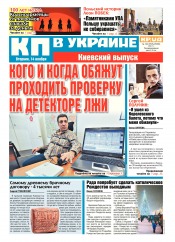 Комсомольская правда №193 11/2017