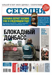 Сьогодні №48 03/2017